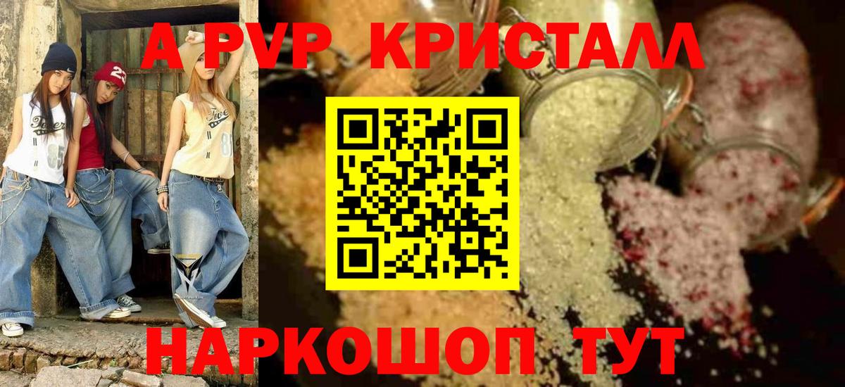 Alpha-PVP мука  А ПВП СК  APVP Соль  Вход с VPN  Зерноград 