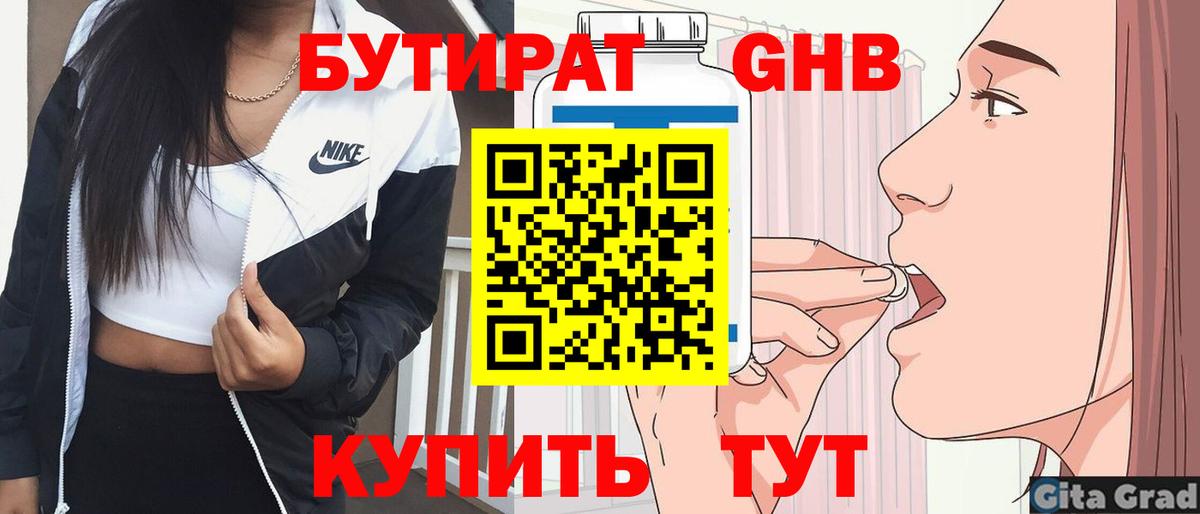 БУТИРАТ  Бутират Butirat  Вход с VPN  Зерноград 