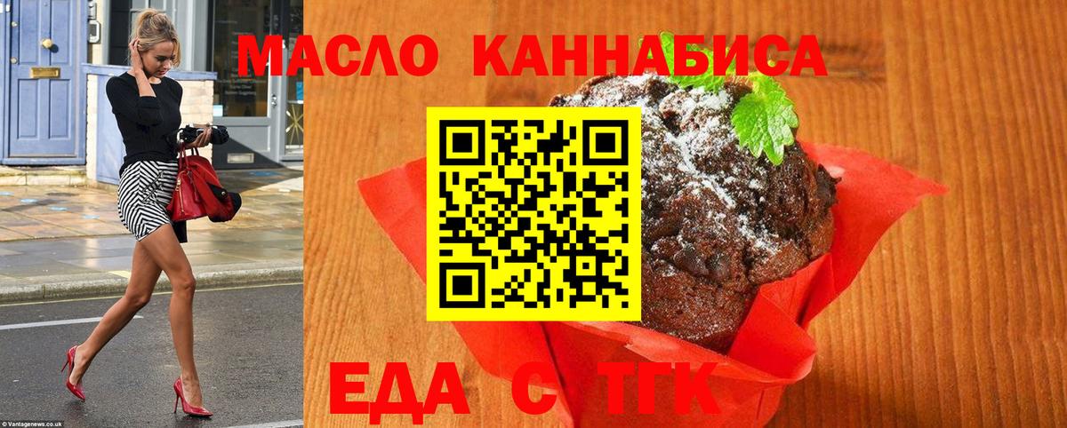 Печенье с ТГК марихуана  Вход с VPN  Зерноград 