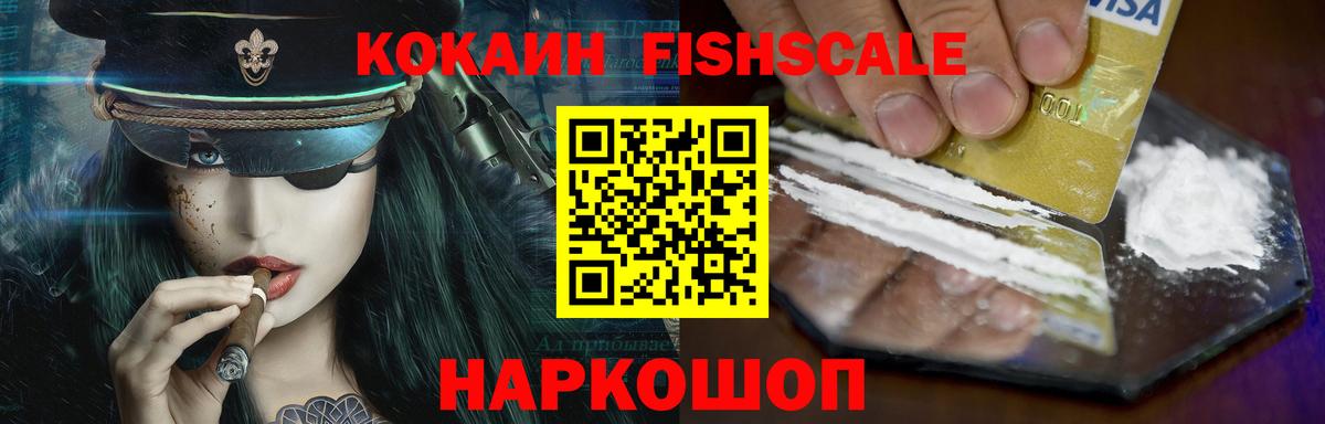 Кокаин 98%  Кокаин FishScale  Вход с VPN  КОКАИН  Зерноград 