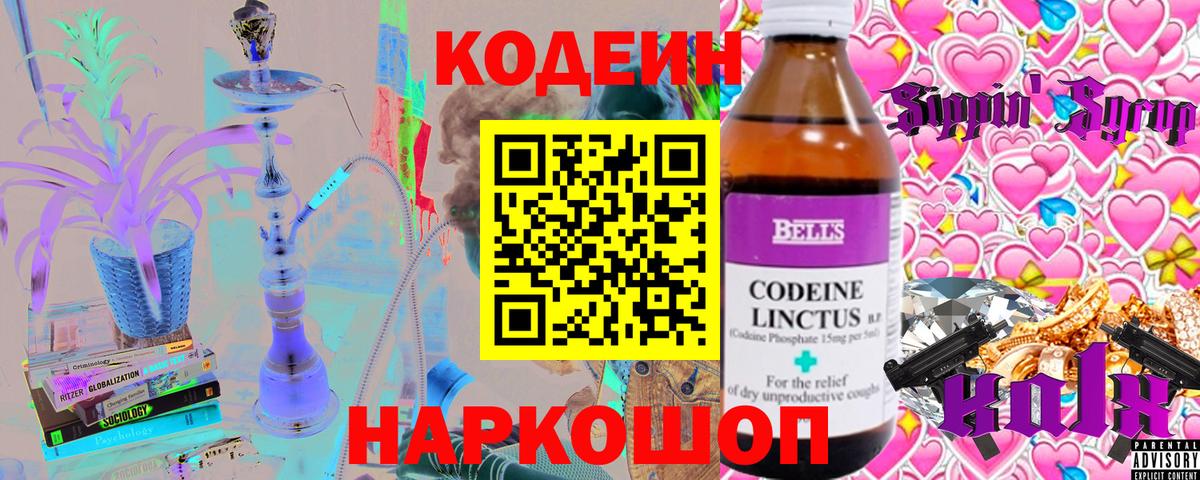 Codein Purple Drank  Codein Purple Drank  Зерноград  Вход с VPN 