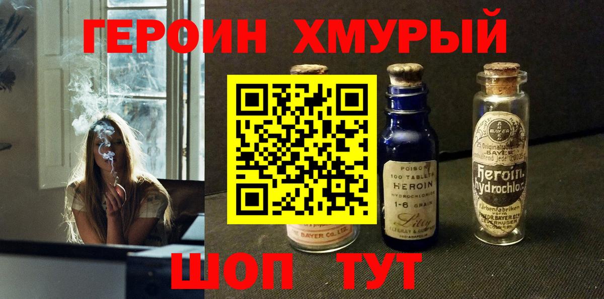 ГЕРОИН Heroin  ГЕРОИН  Зерноград  Вход с VPN 