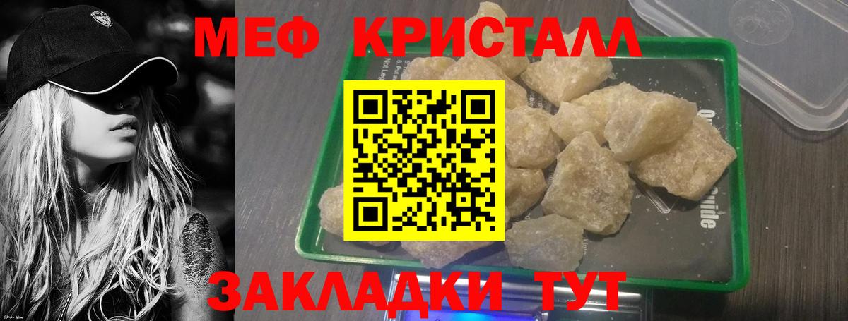 Меф мяу мяу Зерноград