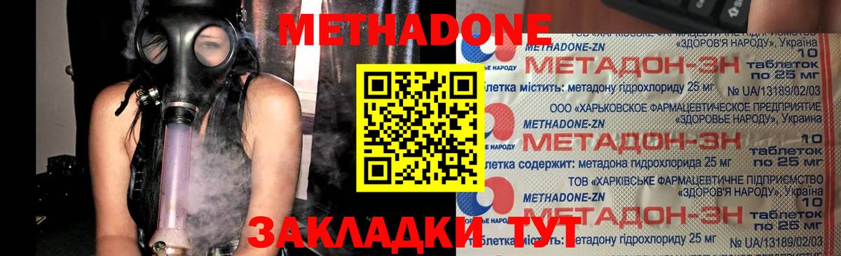 Метадон VHQ  Вход с VPN  Зерноград 
