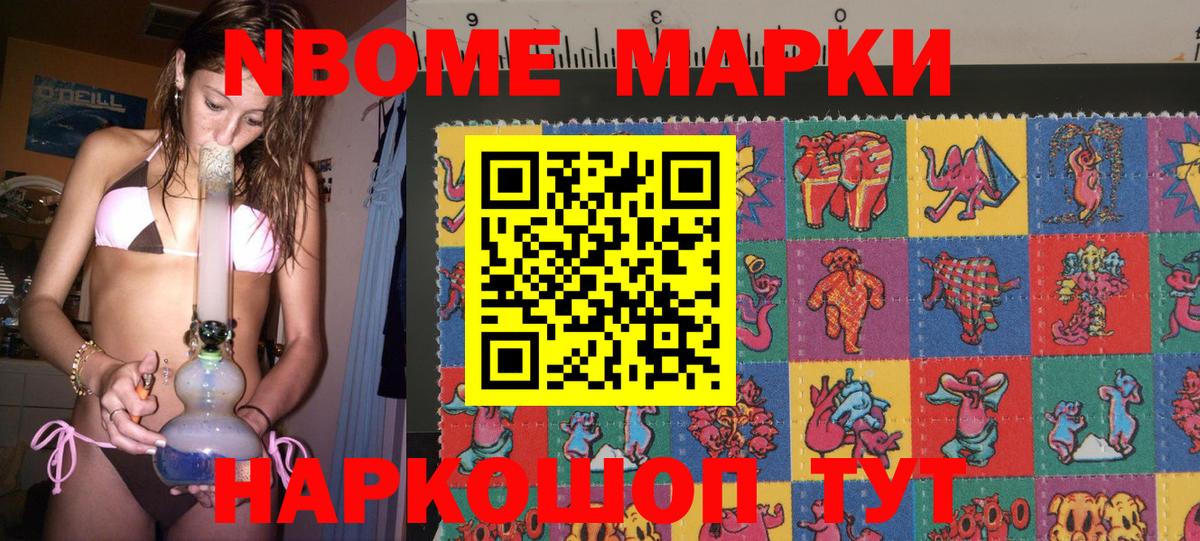 Марки NBOMe 1,8мг  Вход с VPN  Наркотические марки  Зерноград 